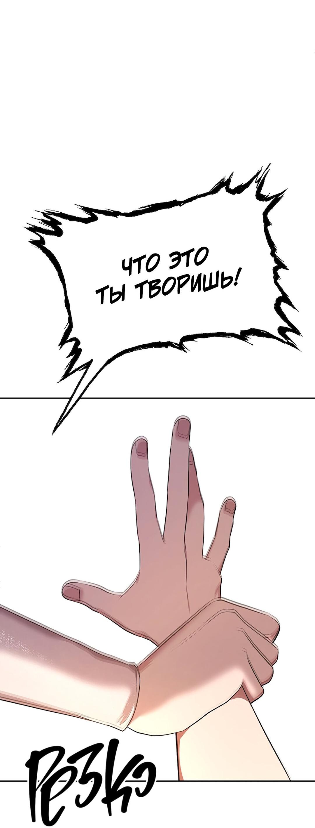 Манга Студенческая жизнь, о которой я мечтала... совсем не такая! - Глава 102 Страница 98