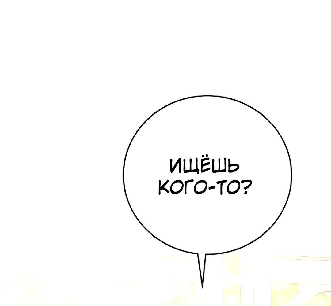 Манга Студенческая жизнь, о которой я мечтала... совсем не такая! - Глава 103 Страница 80