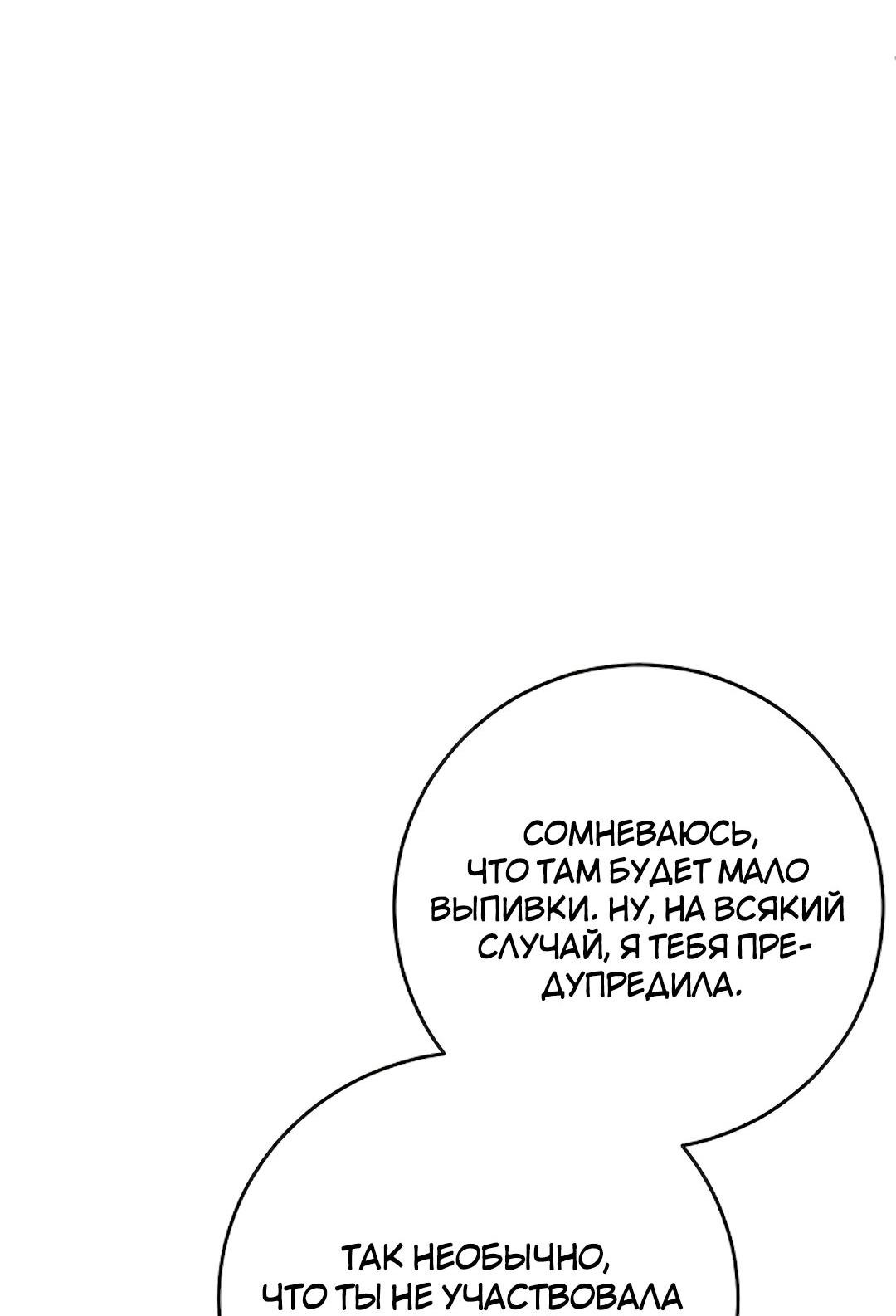 Манга Студенческая жизнь, о которой я мечтала... совсем не такая! - Глава 103 Страница 85