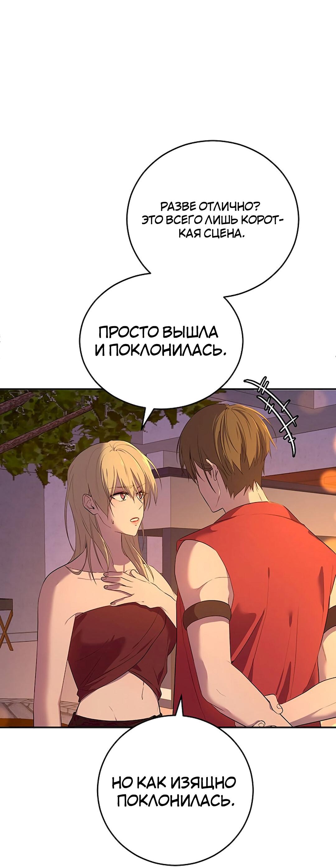 Манга Студенческая жизнь, о которой я мечтала... совсем не такая! - Глава 103 Страница 44