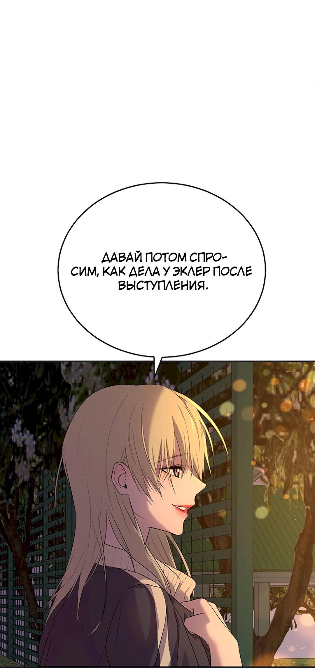 Манга Студенческая жизнь, о которой я мечтала... совсем не такая! - Глава 103 Страница 64