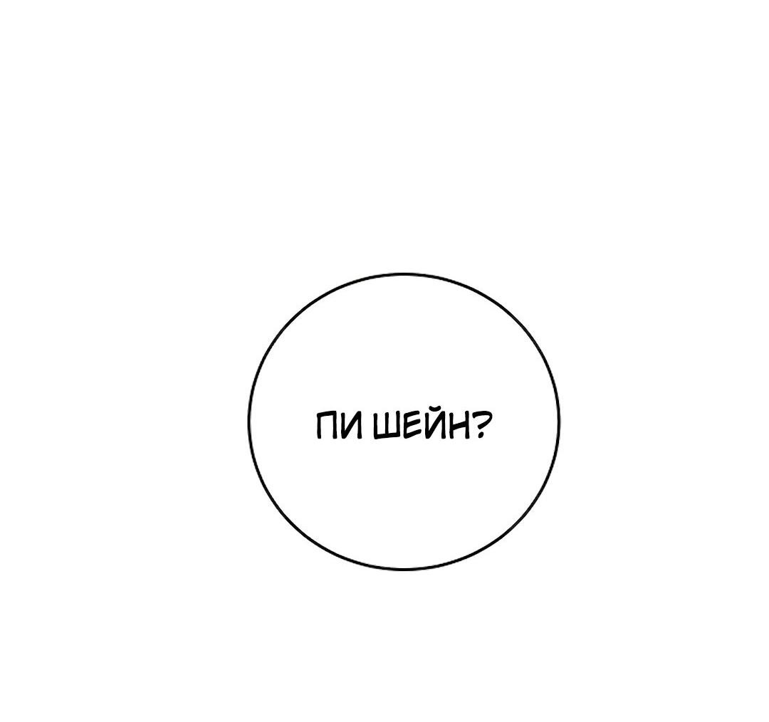 Манга Студенческая жизнь, о которой я мечтала... совсем не такая! - Глава 103 Страница 42