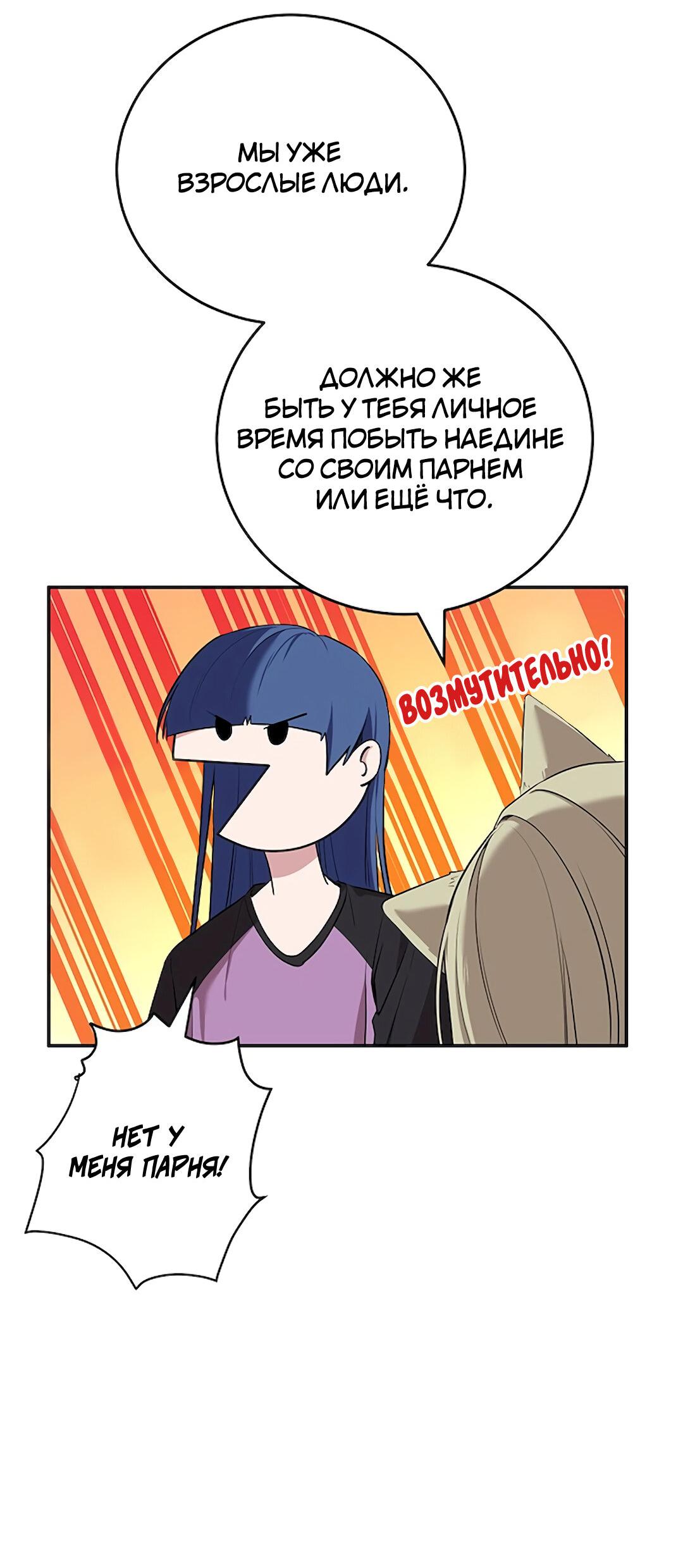 Манга Студенческая жизнь, о которой я мечтала... совсем не такая! - Глава 104 Страница 17
