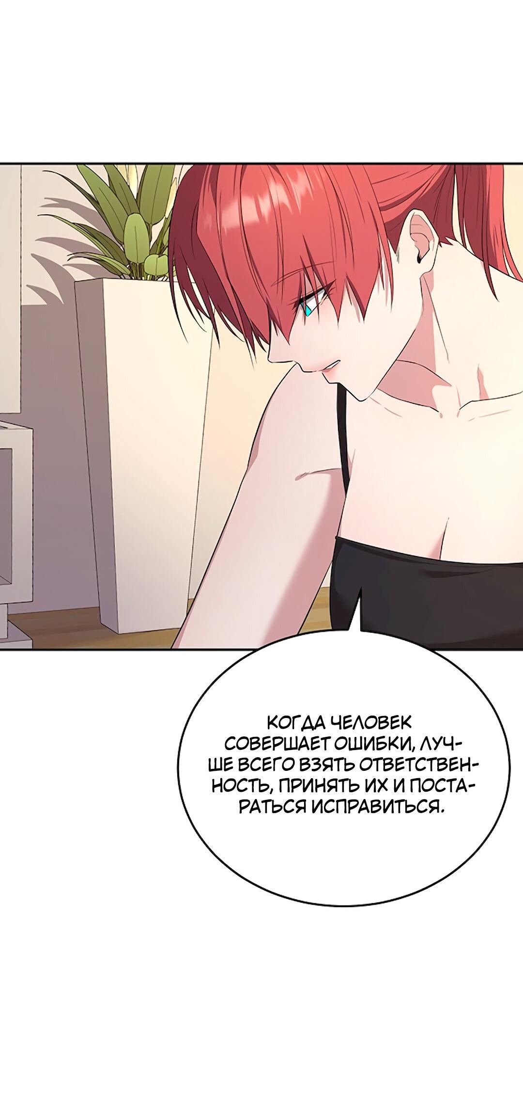 Манга Студенческая жизнь, о которой я мечтала... совсем не такая! - Глава 104 Страница 77