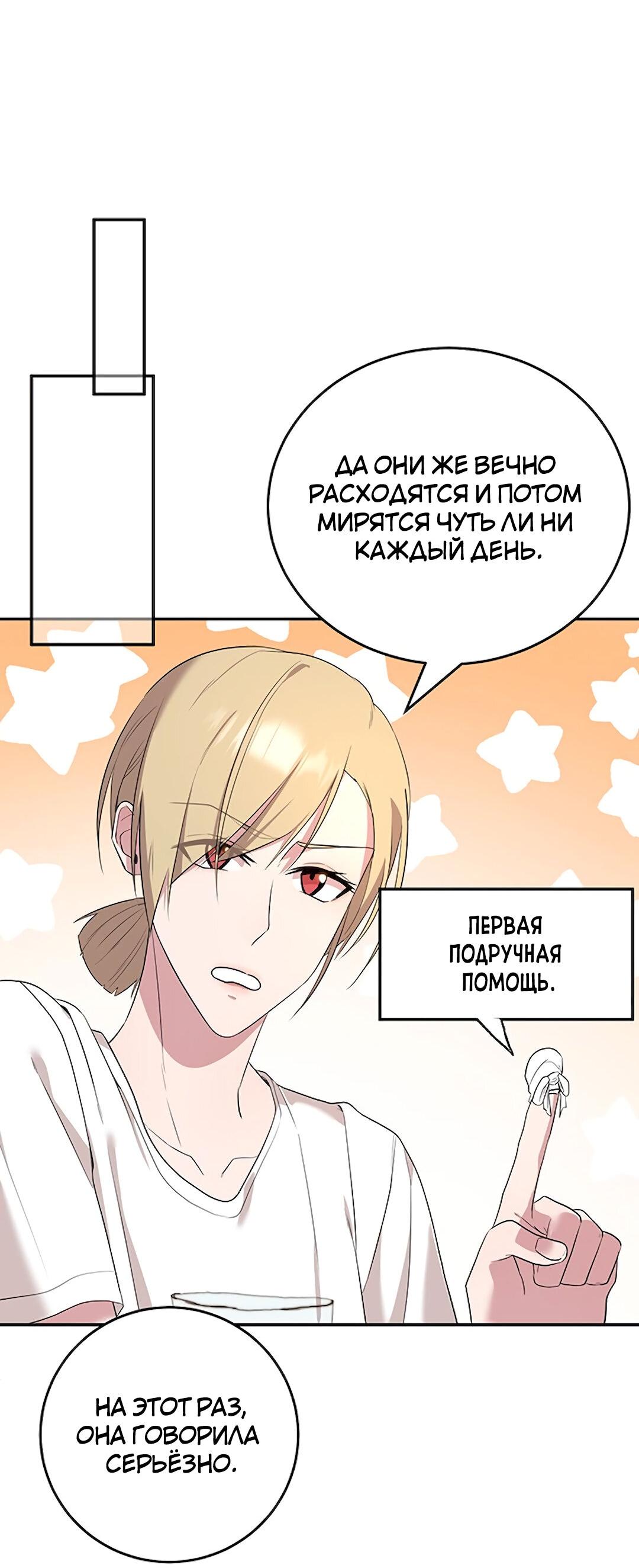 Манга Студенческая жизнь, о которой я мечтала... совсем не такая! - Глава 104 Страница 74