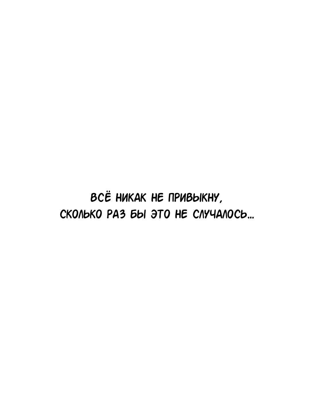 Манга Студенческая жизнь, о которой я мечтала... совсем не такая! - Глава 104 Страница 53