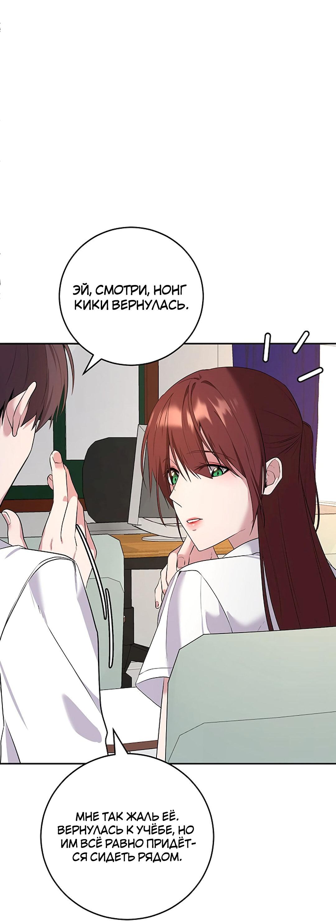 Манга Студенческая жизнь, о которой я мечтала... совсем не такая! - Глава 104 Страница 43