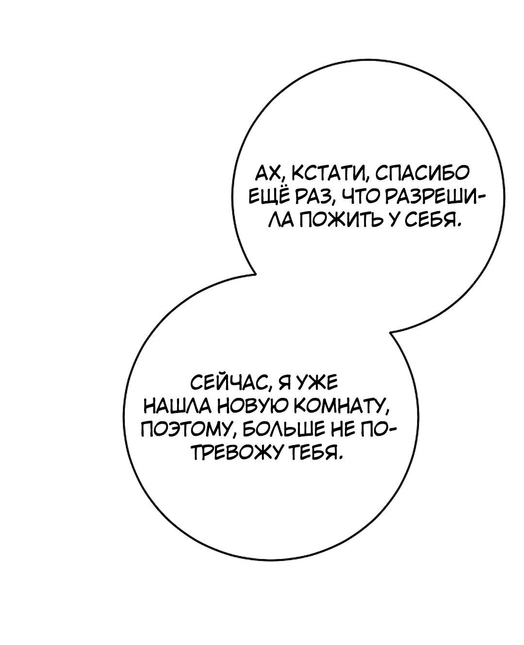 Манга Студенческая жизнь, о которой я мечтала... совсем не такая! - Глава 104 Страница 12