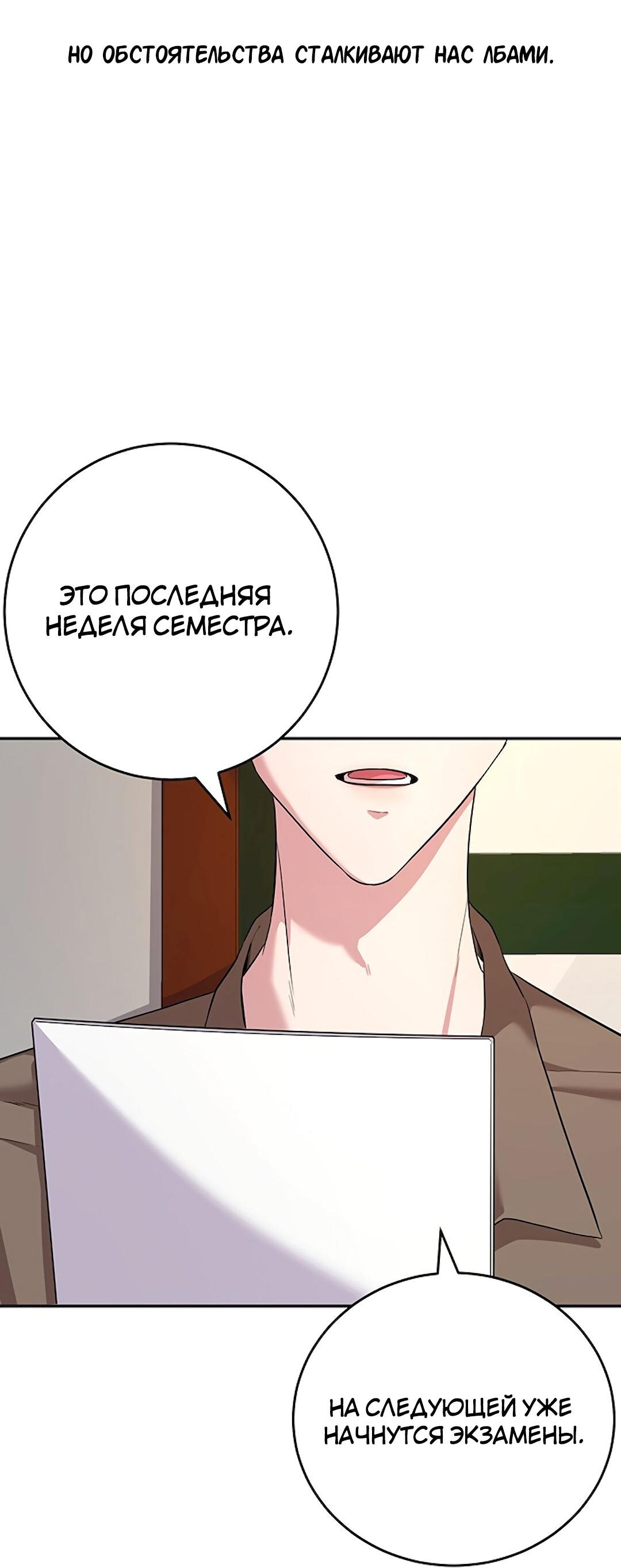 Манга Студенческая жизнь, о которой я мечтала... совсем не такая! - Глава 104 Страница 56