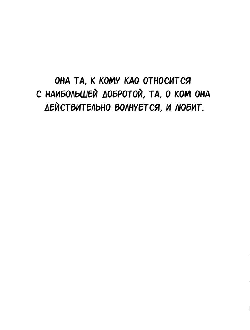 Манга Студенческая жизнь, о которой я мечтала... совсем не такая! - Глава 106 Страница 30
