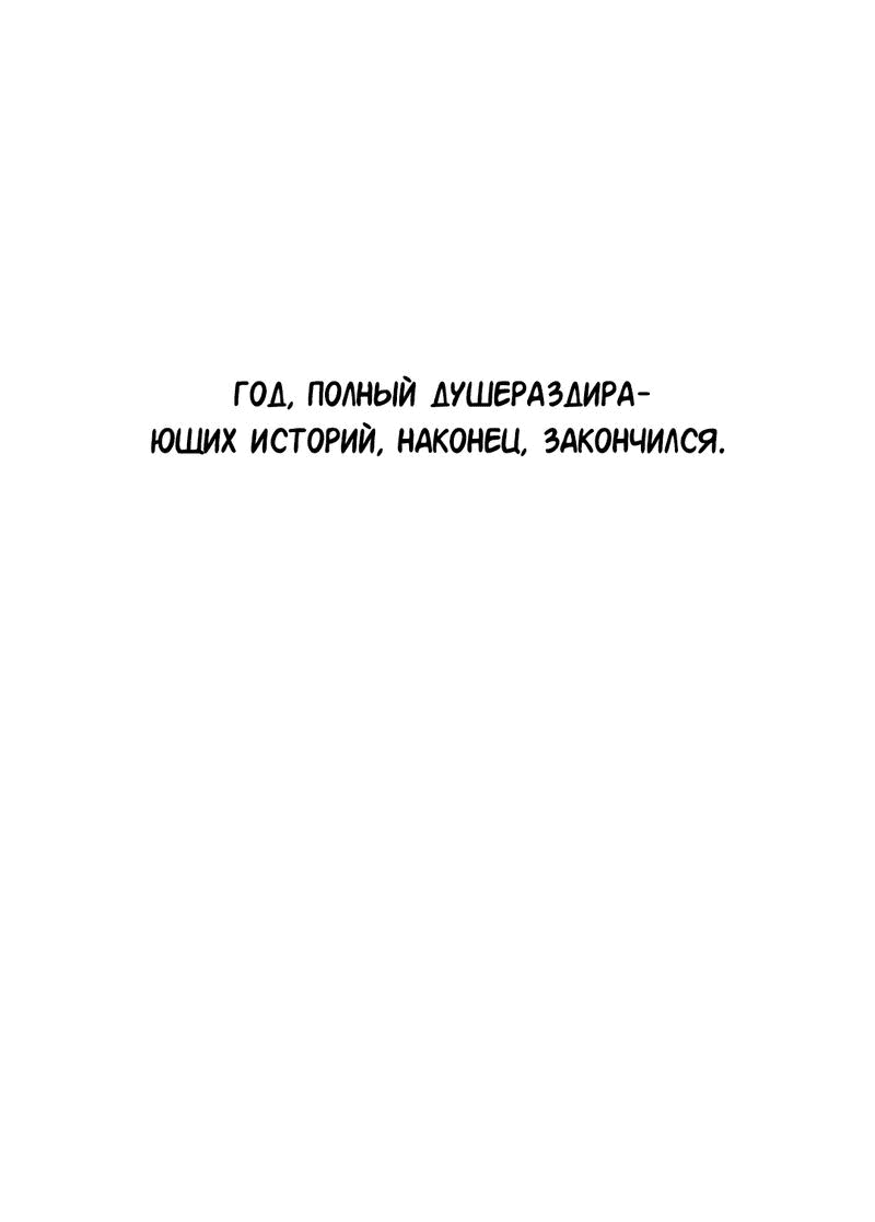 Манга Студенческая жизнь, о которой я мечтала... совсем не такая! - Глава 106 Страница 56
