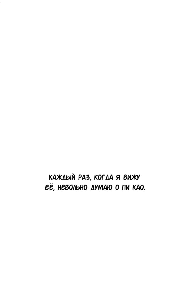 Манга Студенческая жизнь, о которой я мечтала... совсем не такая! - Глава 106 Страница 34