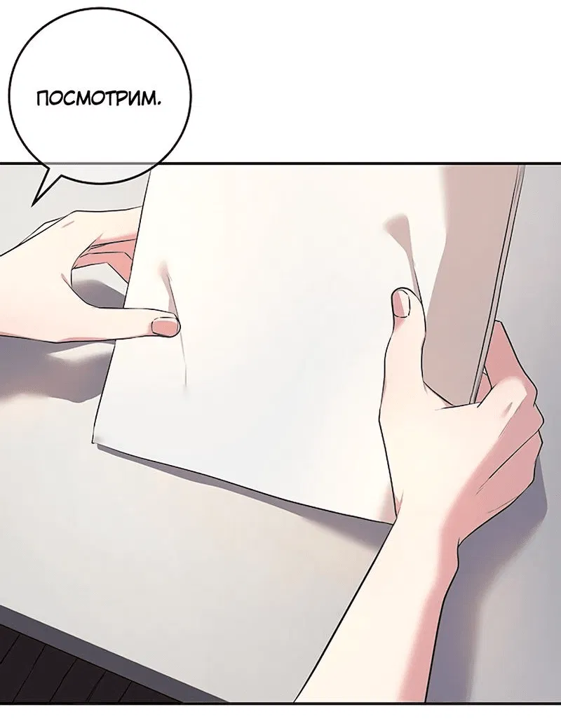 Манга Студенческая жизнь, о которой я мечтала... совсем не такая! - Глава 106 Страница 33