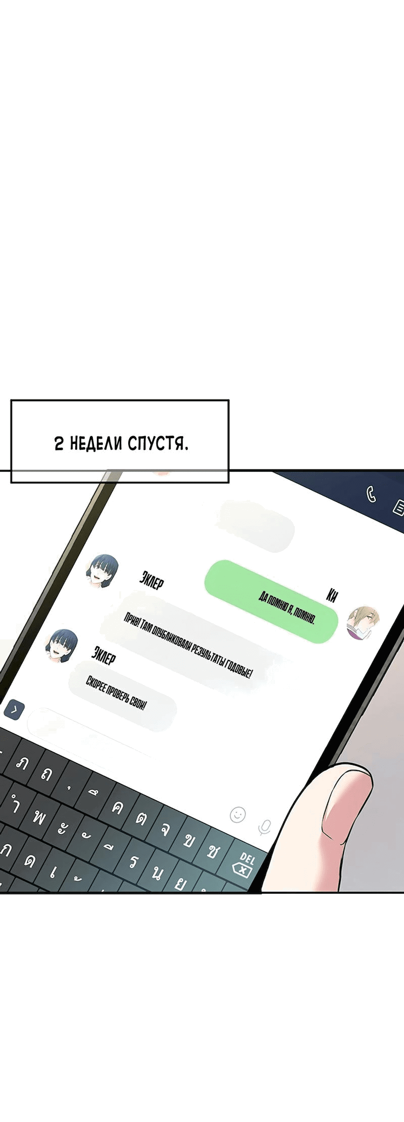 Манга Студенческая жизнь, о которой я мечтала... совсем не такая! - Глава 106 Страница 64