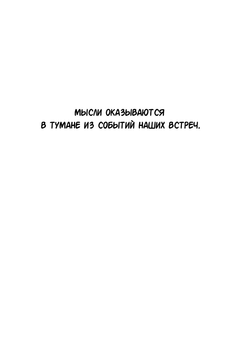 Манга Студенческая жизнь, о которой я мечтала... совсем не такая! - Глава 106 Страница 36