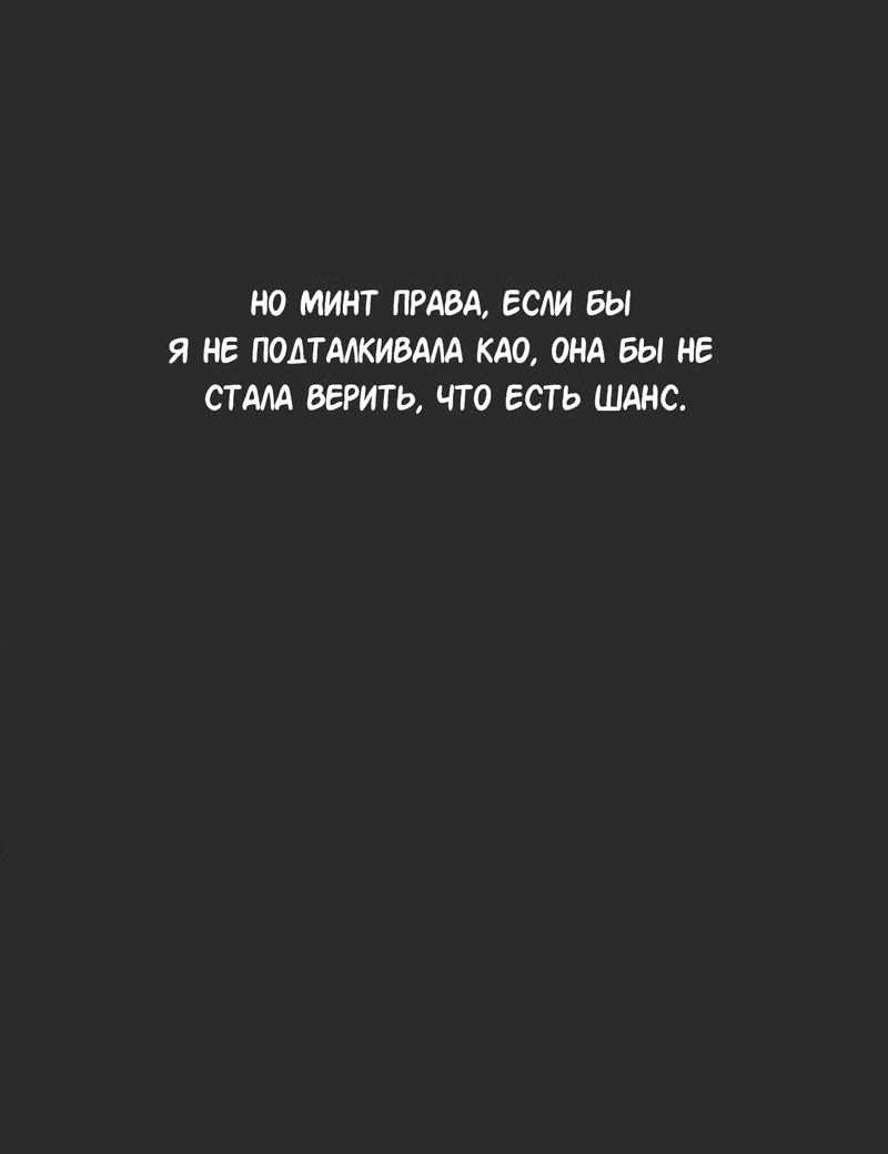 Манга Студенческая жизнь, о которой я мечтала... совсем не такая! - Глава 105 Страница 69