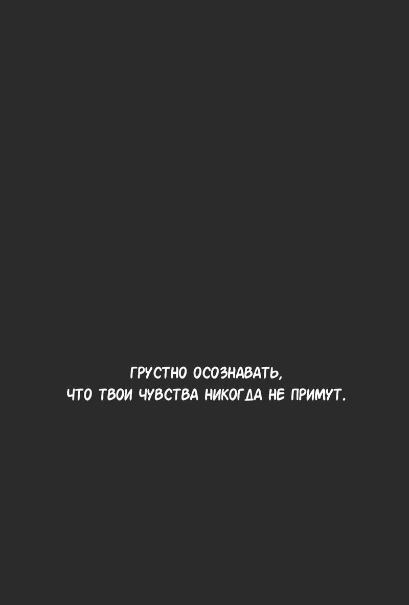 Манга Студенческая жизнь, о которой я мечтала... совсем не такая! - Глава 105 Страница 21
