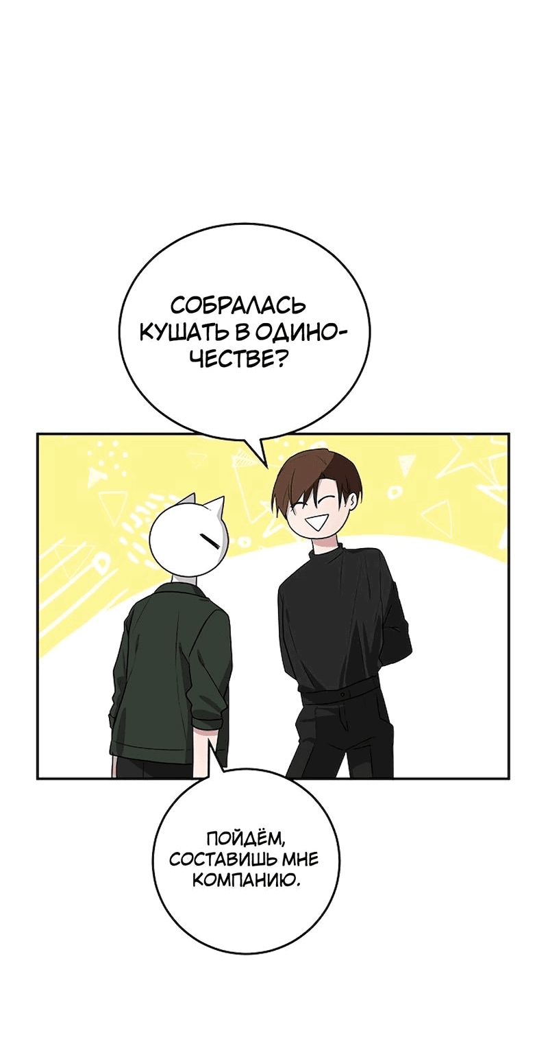 Манга Студенческая жизнь, о которой я мечтала... совсем не такая! - Глава 107 Страница 52