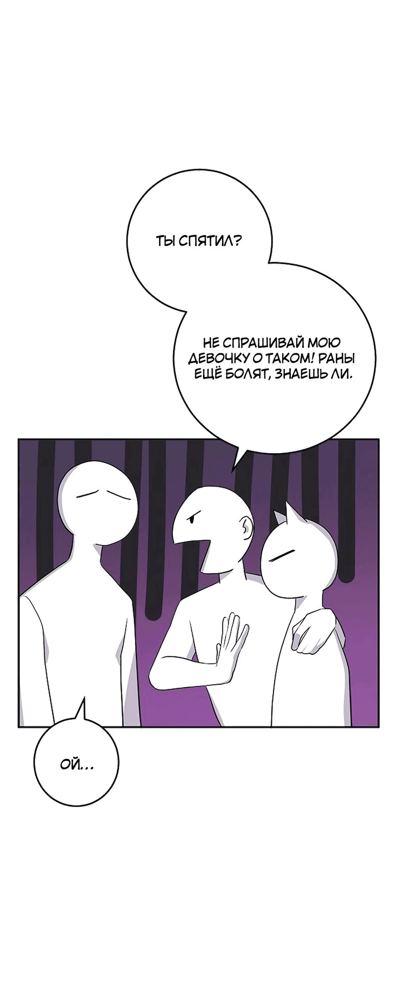 Манга Студенческая жизнь, о которой я мечтала... совсем не такая! - Глава 107 Страница 30