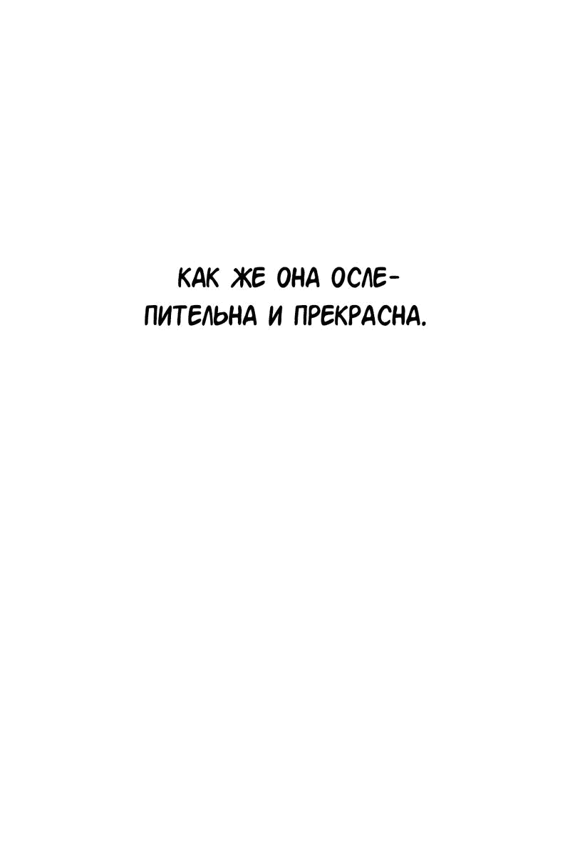 Манга Студенческая жизнь, о которой я мечтала... совсем не такая! - Глава 109 Страница 43