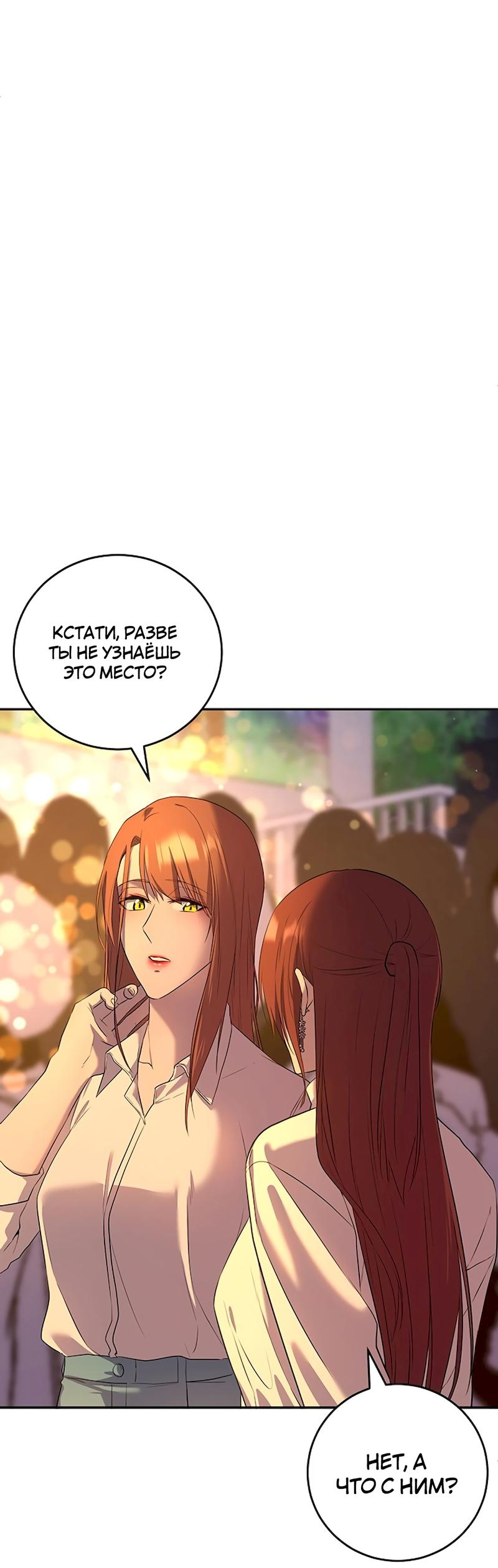 Манга Студенческая жизнь, о которой я мечтала... совсем не такая! - Глава 109 Страница 51