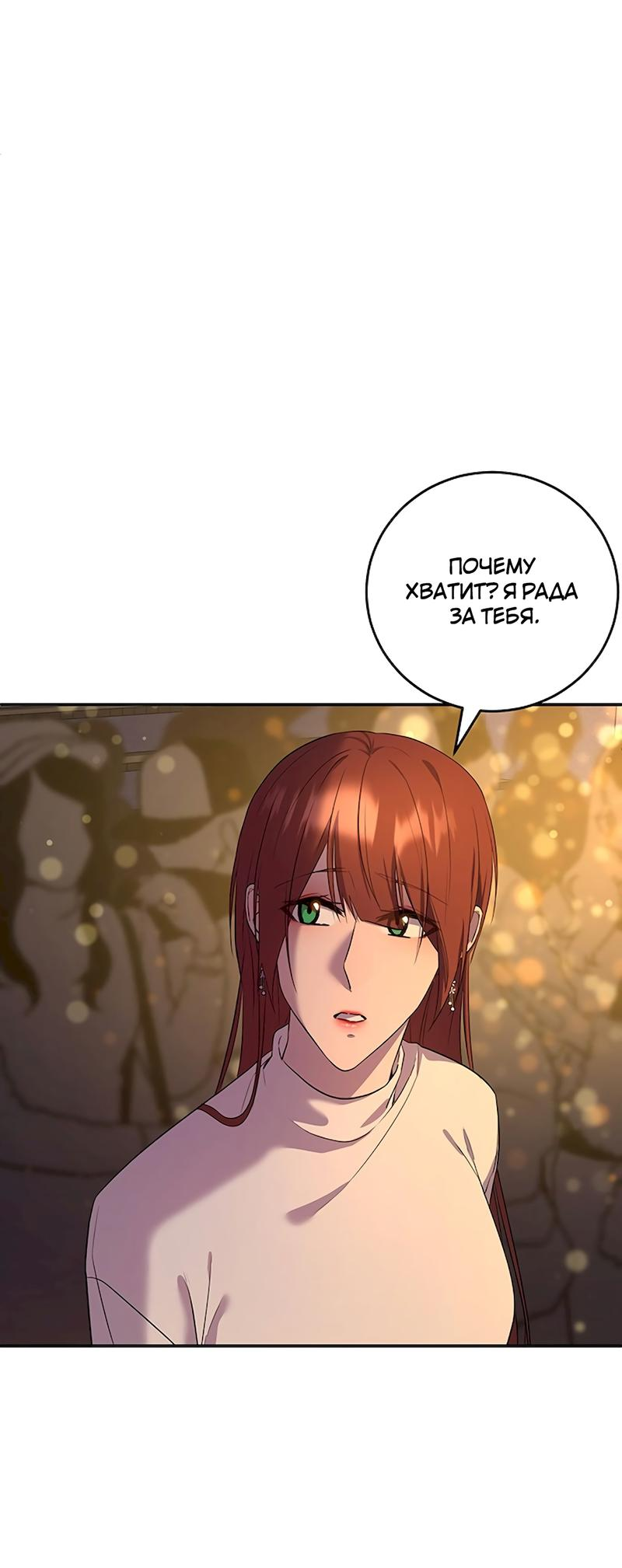 Манга Студенческая жизнь, о которой я мечтала... совсем не такая! - Глава 109 Страница 46