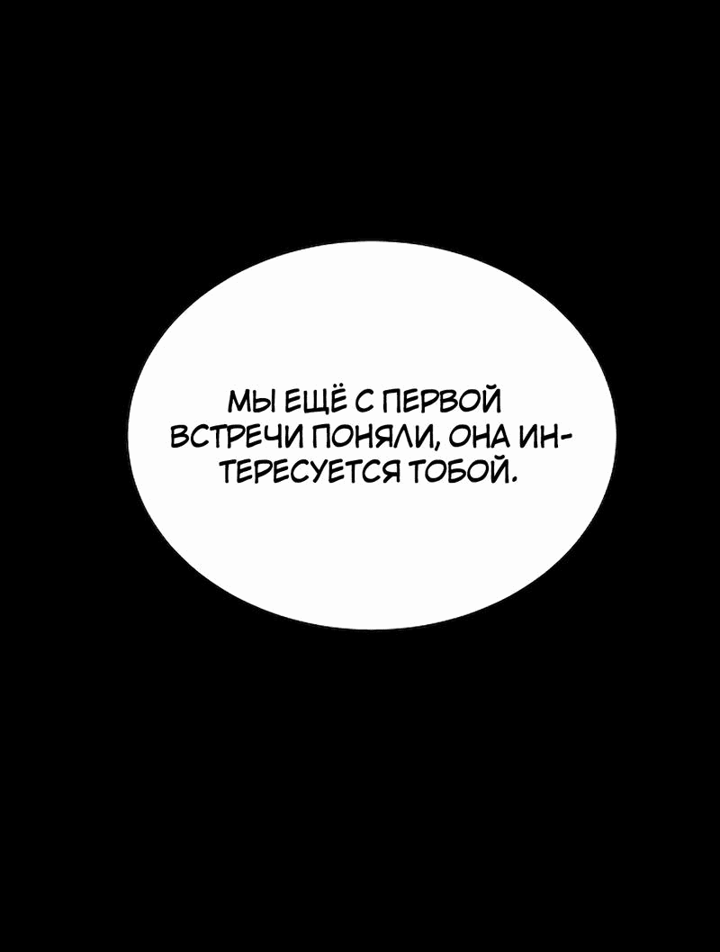 Манга Студенческая жизнь, о которой я мечтала... совсем не такая! - Глава 109 Страница 7