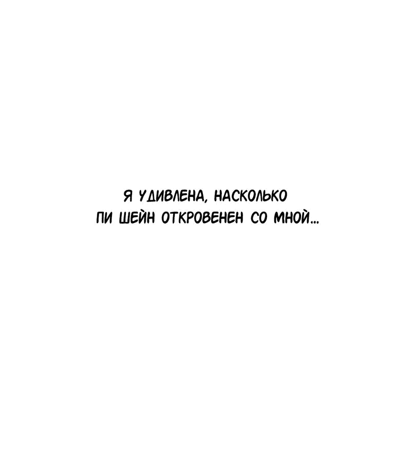 Манга Студенческая жизнь, о которой я мечтала... совсем не такая! - Глава 108 Страница 39