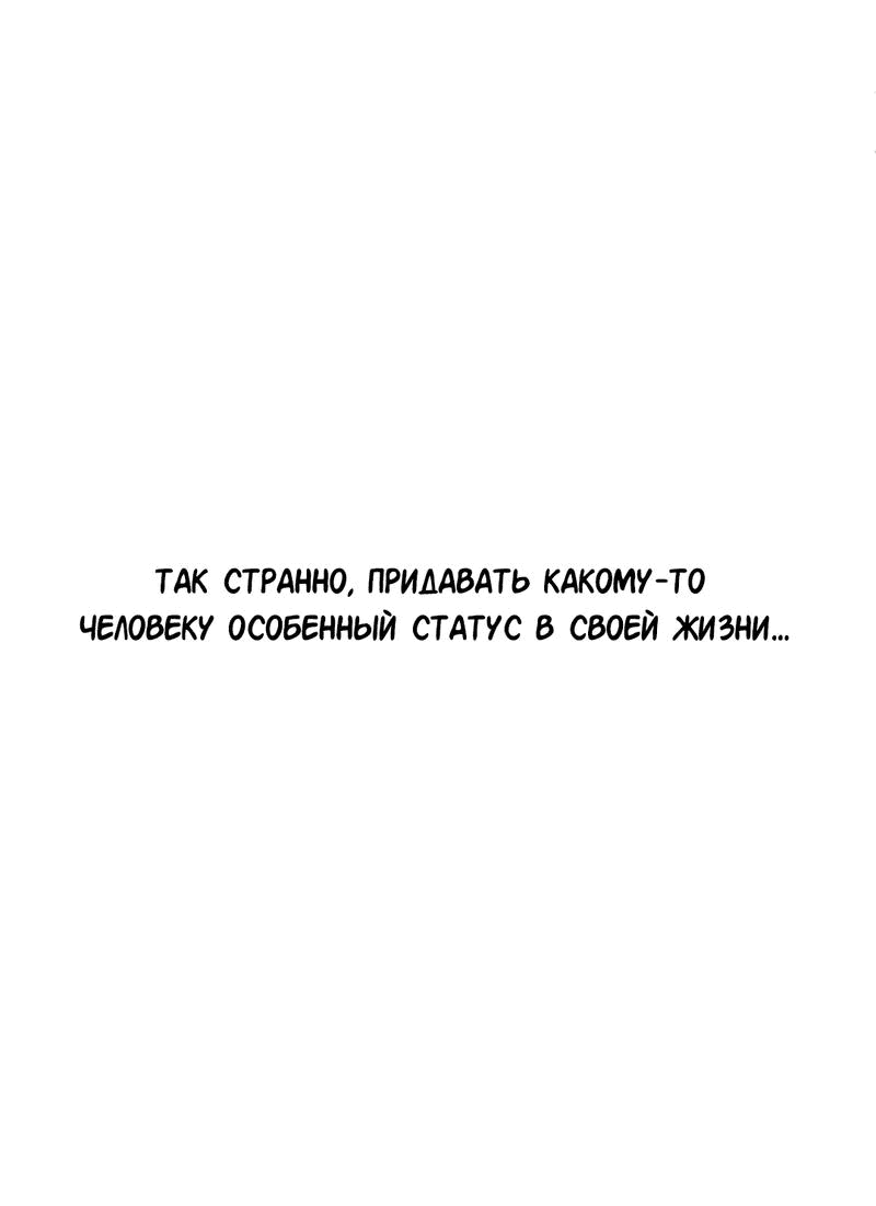Манга Студенческая жизнь, о которой я мечтала... совсем не такая! - Глава 108 Страница 13