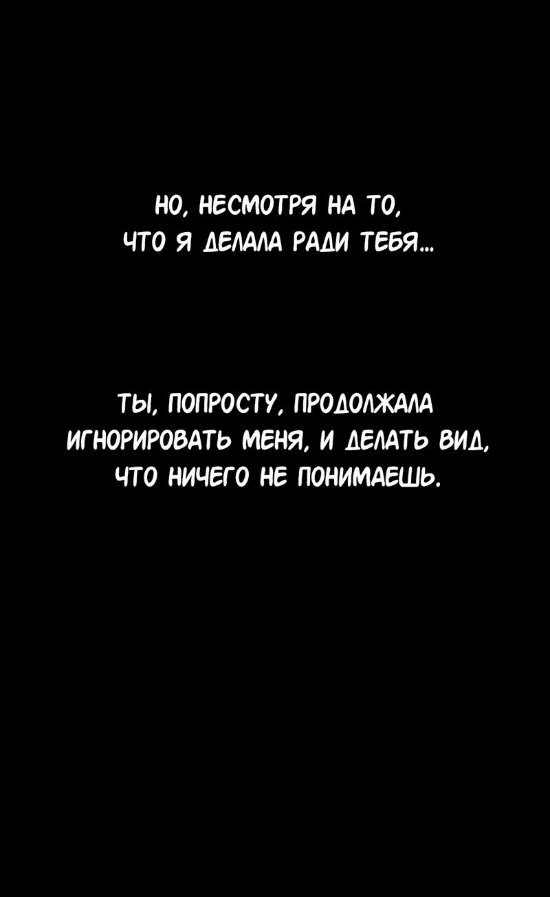 Манга Студенческая жизнь, о которой я мечтала... совсем не такая! - Глава 110 Страница 9