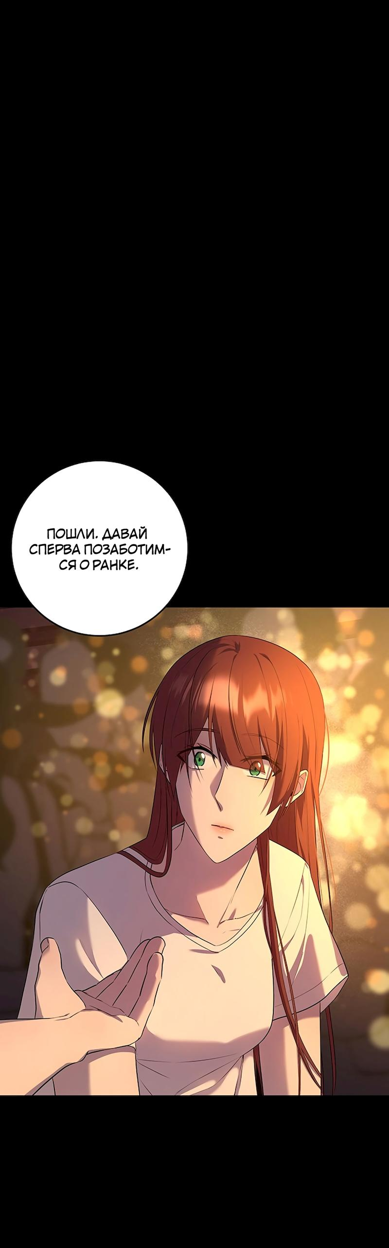 Манга Студенческая жизнь, о которой я мечтала... совсем не такая! - Глава 110 Страница 31