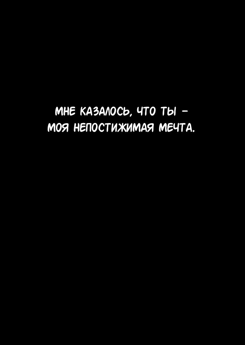 Манга Студенческая жизнь, о которой я мечтала... совсем не такая! - Глава 110 Страница 4