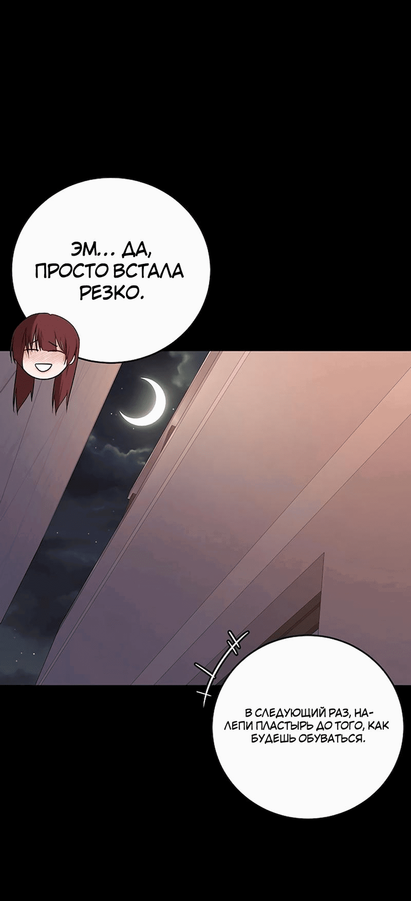Манга Студенческая жизнь, о которой я мечтала... совсем не такая! - Глава 110 Страница 59