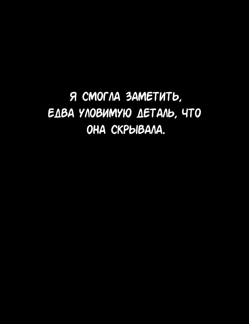 Манга Студенческая жизнь, о которой я мечтала... совсем не такая! - Глава 110 Страница 26