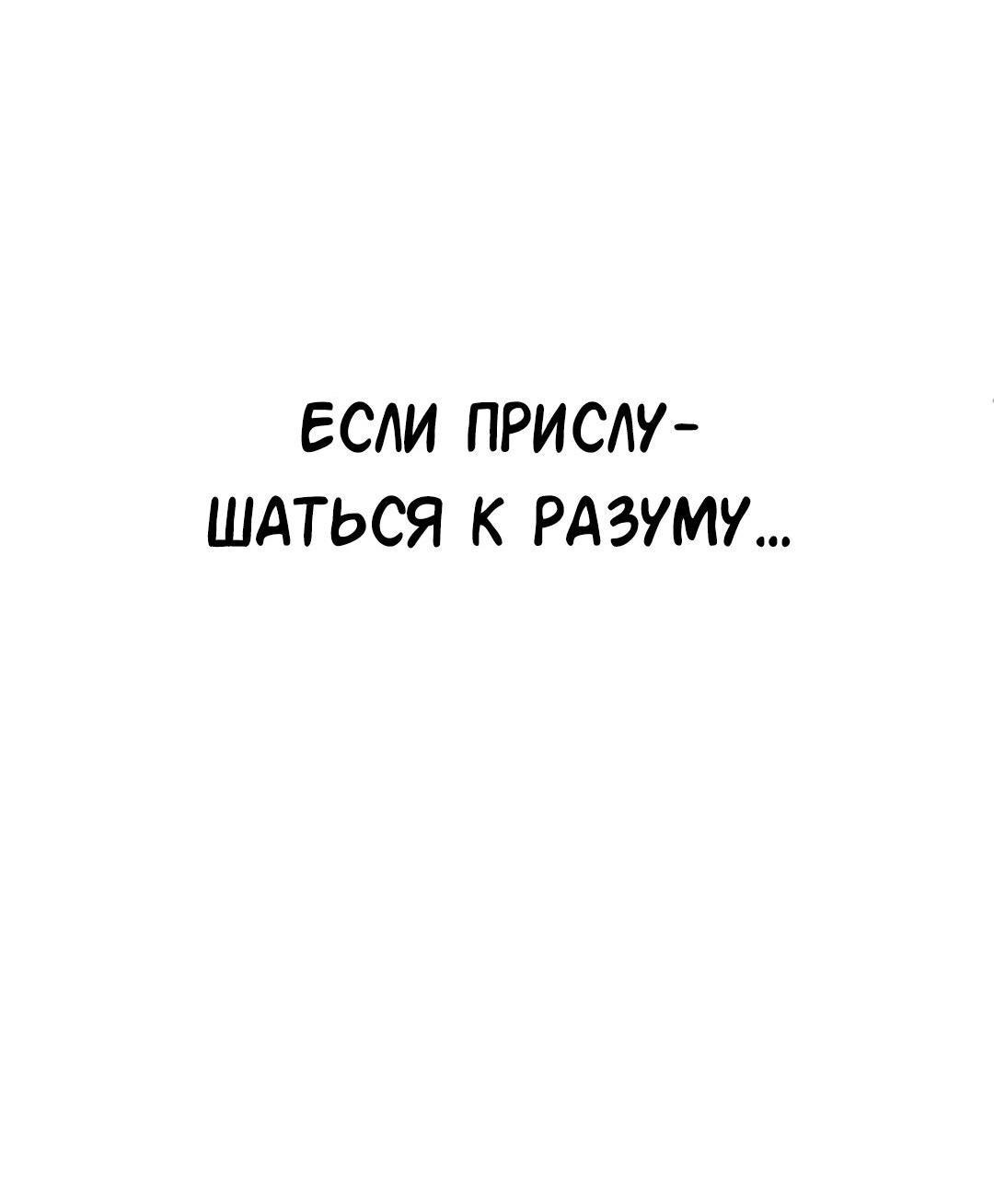 Манга Студенческая жизнь, о которой я мечтала... совсем не такая! - Глава 111 Страница 19