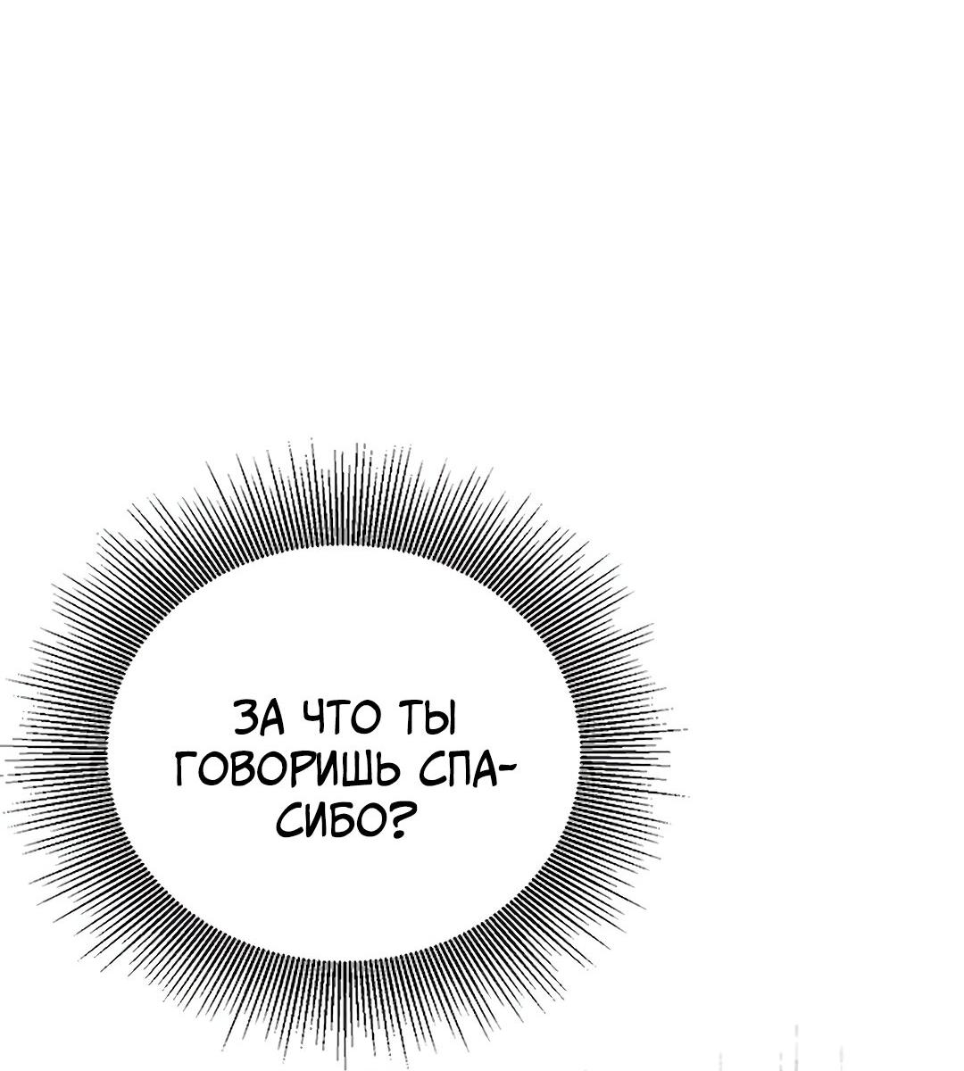 Манга Студенческая жизнь, о которой я мечтала... совсем не такая! - Глава 111 Страница 105