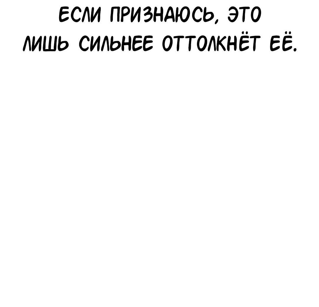 Манга Студенческая жизнь, о которой я мечтала... совсем не такая! - Глава 111 Страница 31