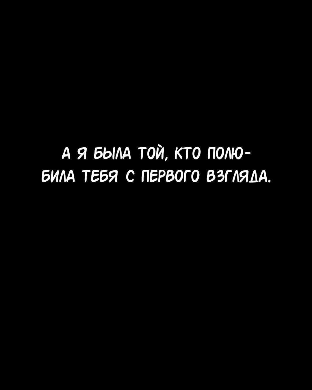 Манга Студенческая жизнь, о которой я мечтала... совсем не такая! - Глава 112 Страница 51