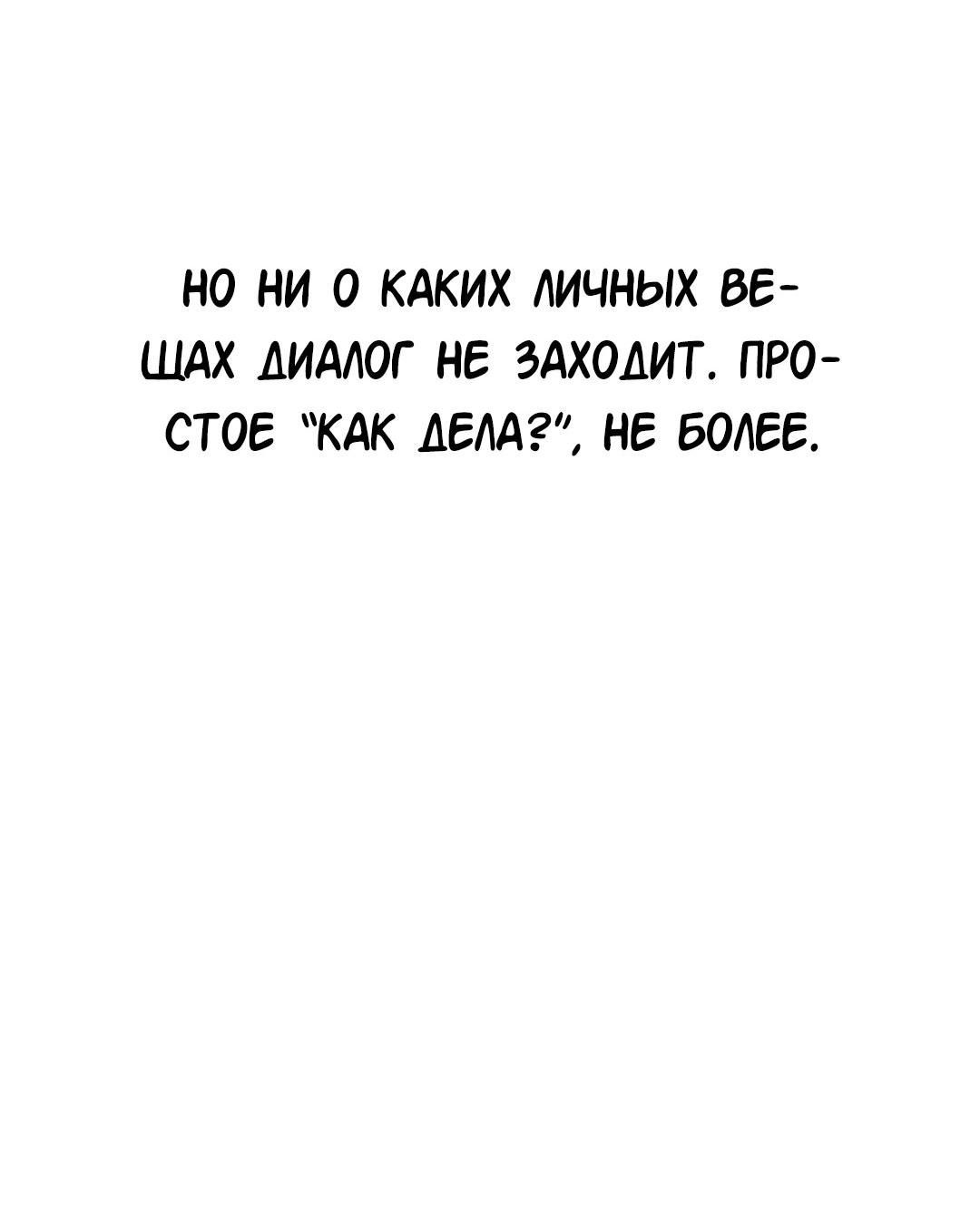 Манга Студенческая жизнь, о которой я мечтала... совсем не такая! - Глава 113 Страница 84