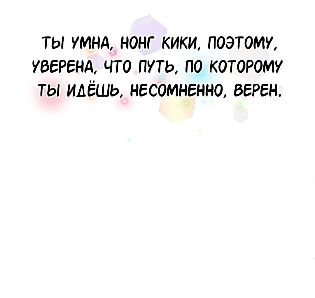 Манга Студенческая жизнь, о которой я мечтала... совсем не такая! - Глава 116 Страница 79