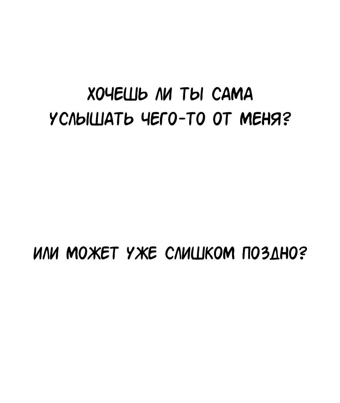 Манга Студенческая жизнь, о которой я мечтала... совсем не такая! - Глава 114 Страница 96