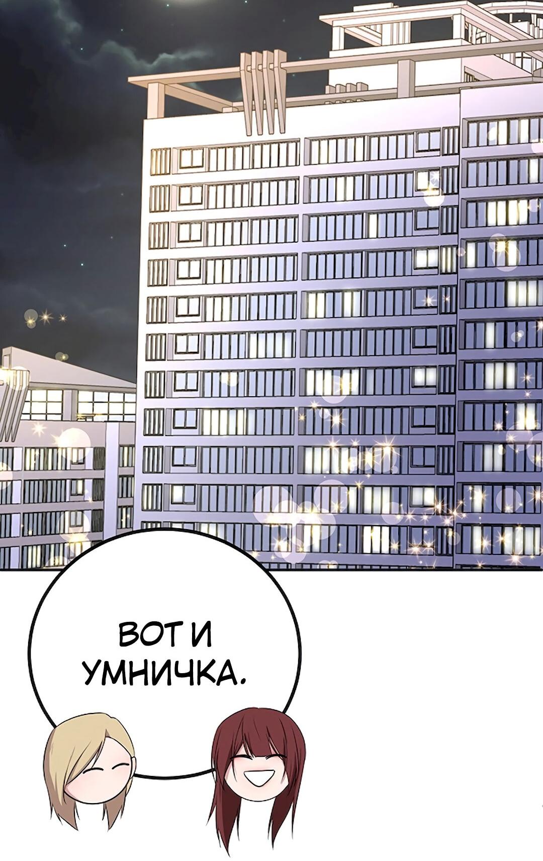 Манга Студенческая жизнь, о которой я мечтала... совсем не такая! - Глава 127 Страница 99