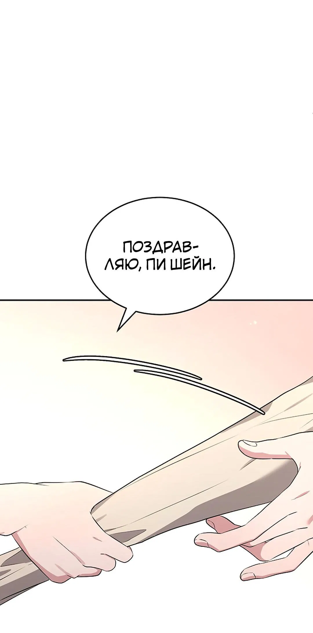 Манга Студенческая жизнь, о которой я мечтала... совсем не такая! - Глава 127 Страница 48