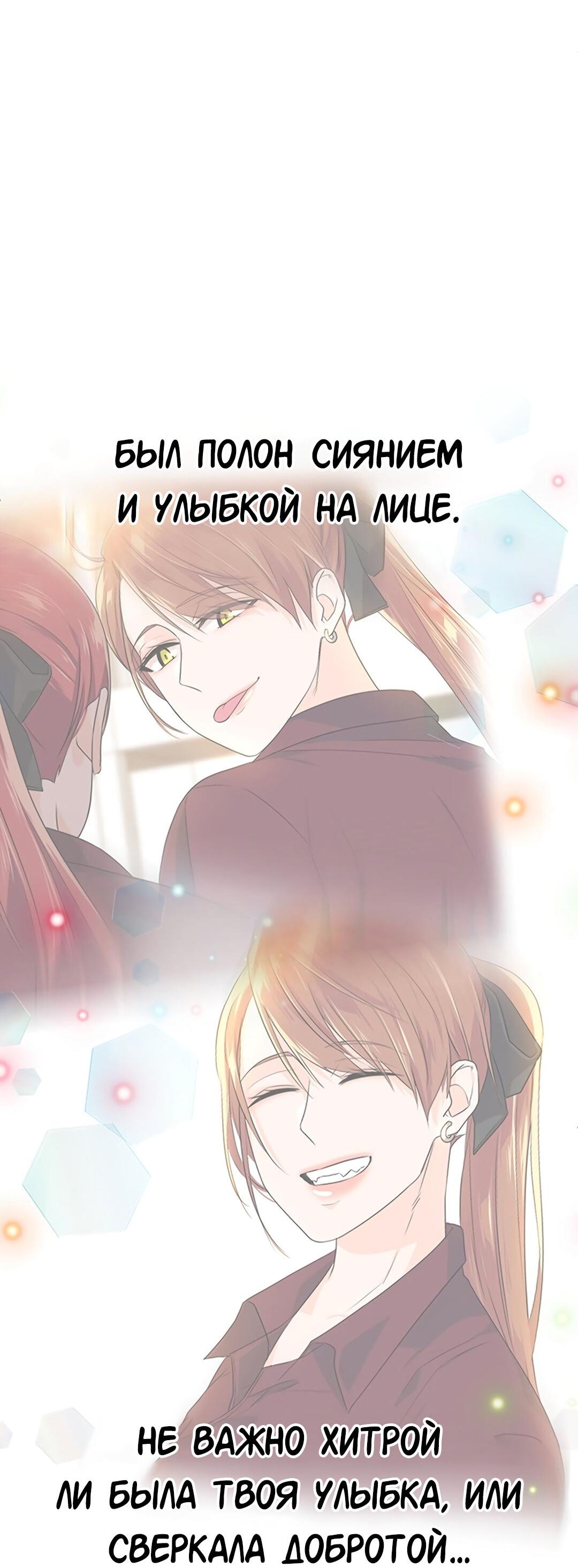 Манга Студенческая жизнь, о которой я мечтала... совсем не такая! - Глава 128 Страница 81
