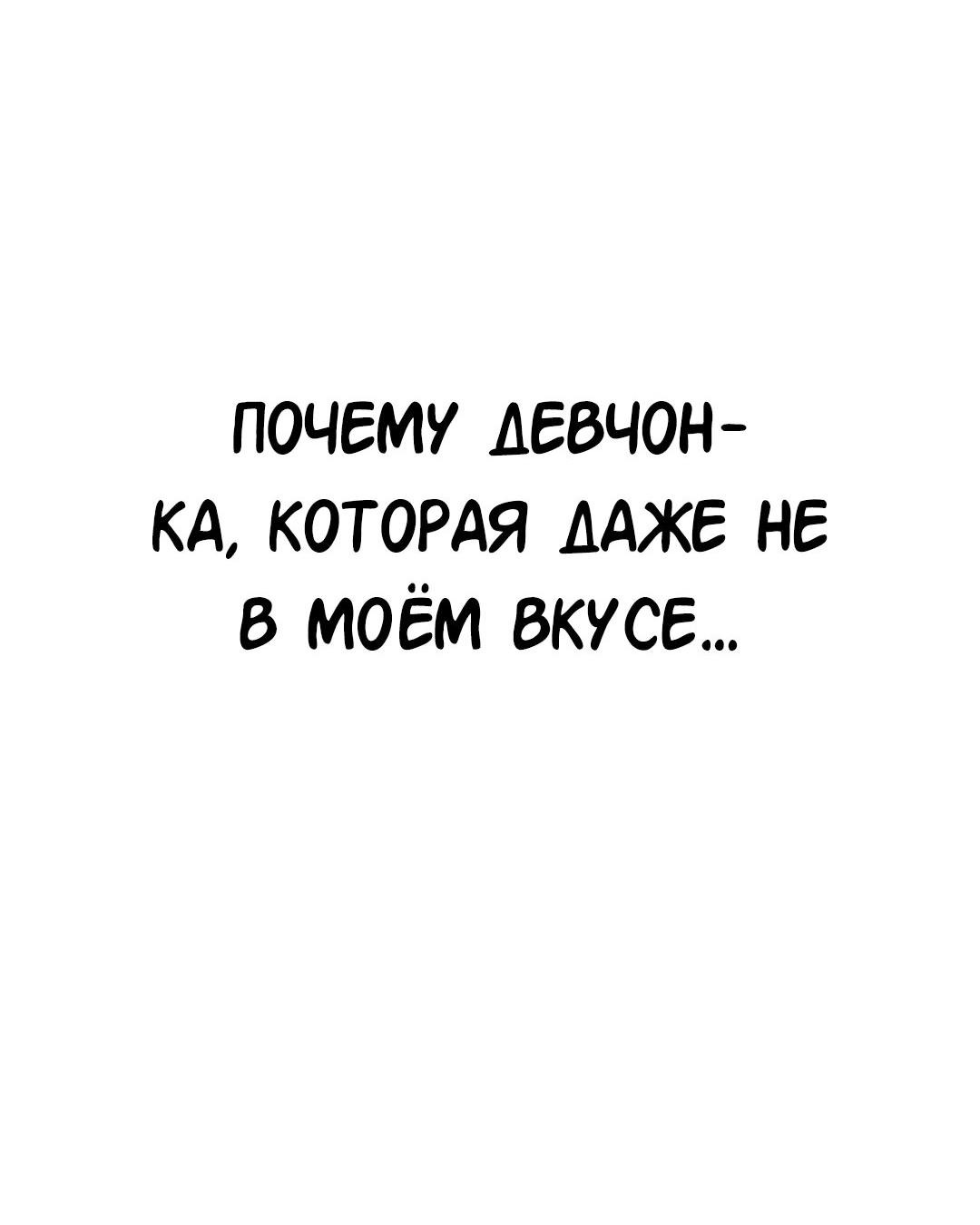 Манга Студенческая жизнь, о которой я мечтала... совсем не такая! - Глава 130 Страница 117