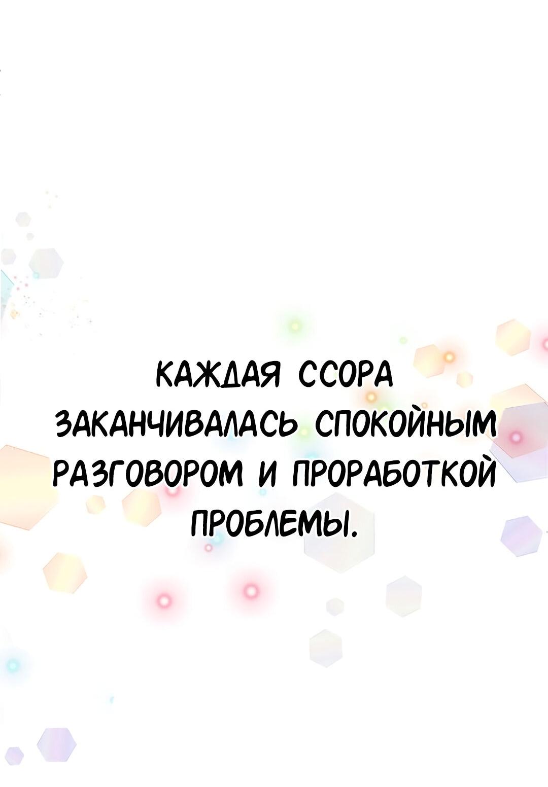 Манга Студенческая жизнь, о которой я мечтала... совсем не такая! - Глава 131 Страница 55