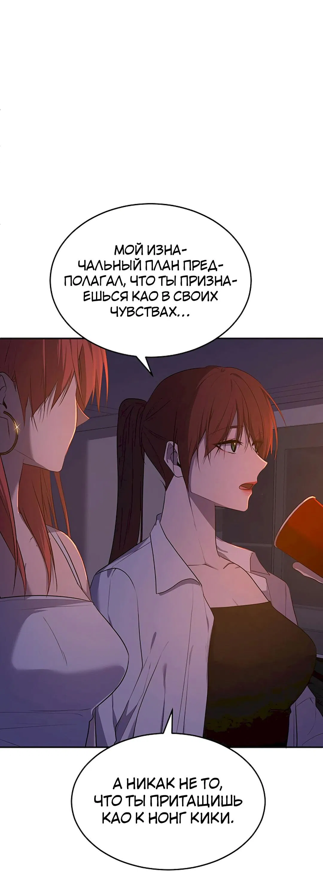 Манга Студенческая жизнь, о которой я мечтала... совсем не такая! - Глава 131 Страница 24