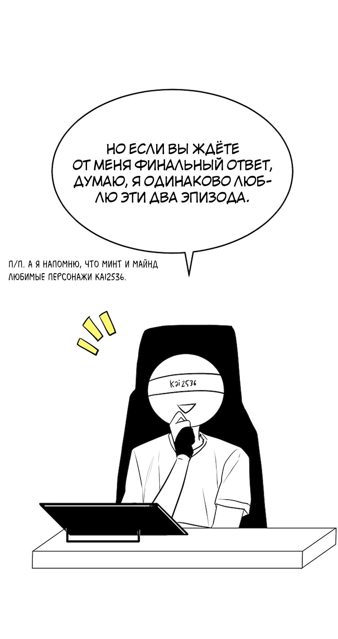 Манга Студенческая жизнь, о которой я мечтала... совсем не такая! - Глава 131.5 Страница 102