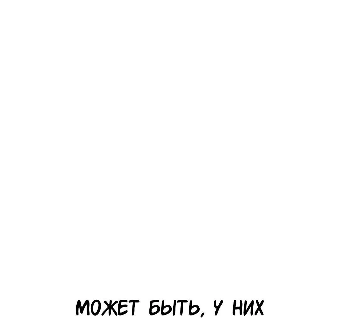 Манга Студенческая жизнь, о которой я мечтала... совсем не такая! - Глава 131.5 Страница 191