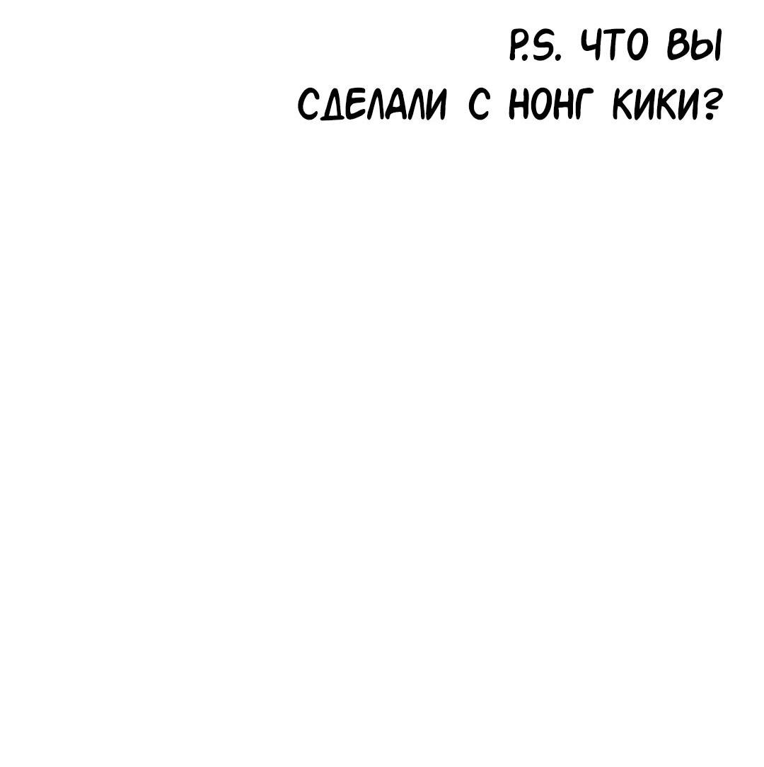Манга Студенческая жизнь, о которой я мечтала... совсем не такая! - Глава 131.5 Страница 86